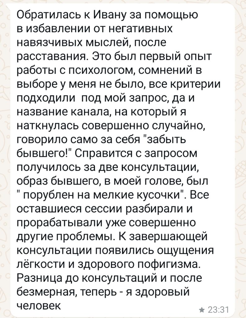 как перестать думать о бывшем
психолог иван половинкин
