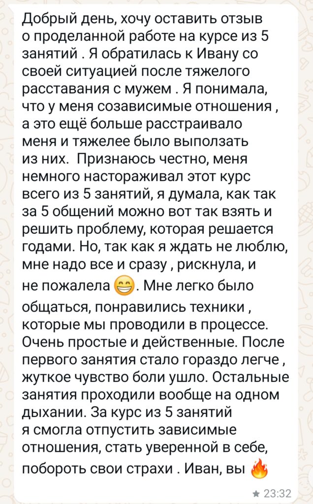 созависимые отношения