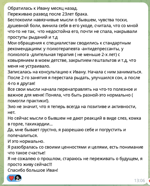 как пережить развод
отзыв психолог иван половинкин