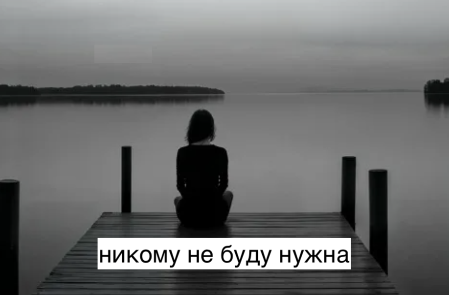 как перестать накручивать себя
психолог иван половинкин